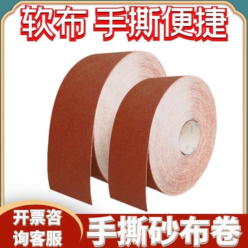 砂布卷240目JB-5手撕干湿砂纸砂带柔软铁砂皮100MM宽