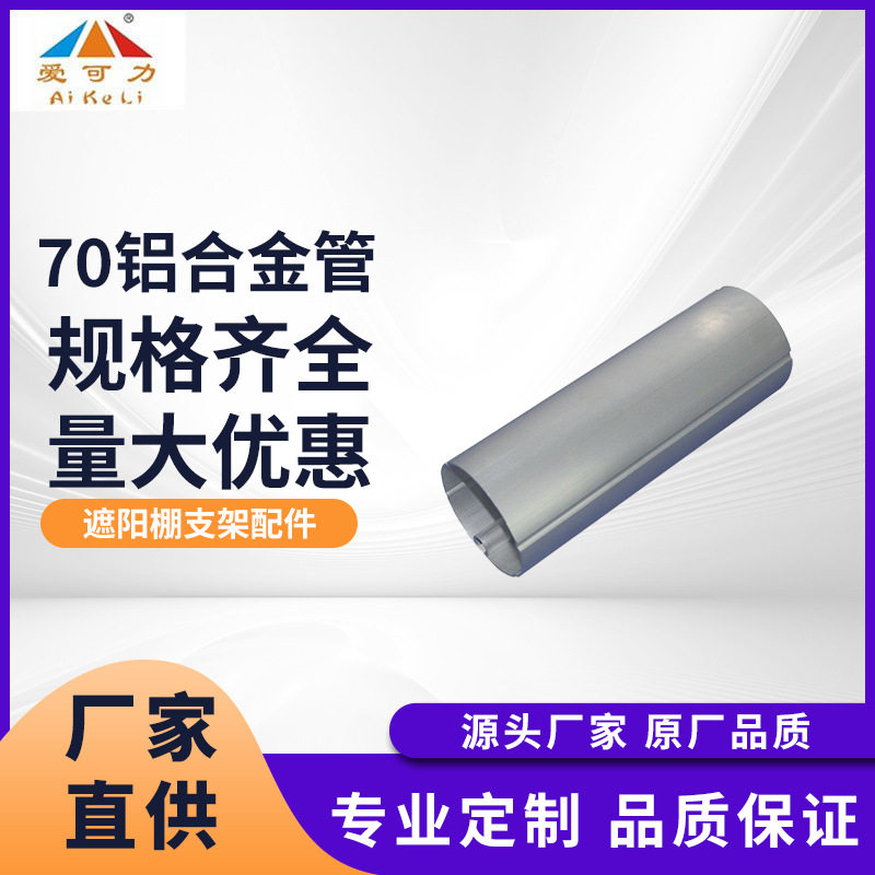 户外遮阳棚70铝合金伸缩方管