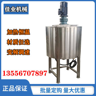 清溪镇厂家供货食品液体混合搅拌机 电加热304不锈钢搅拌罐 高速