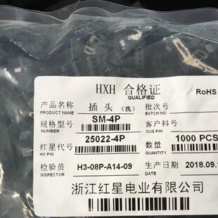 红星接插件 HX25022-4P SM-4P连接器 2.5间距 1000只/包