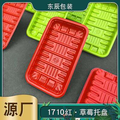 11枚草莓无盖打包配送超市一次性塑料包装盒pp1710托盘红色