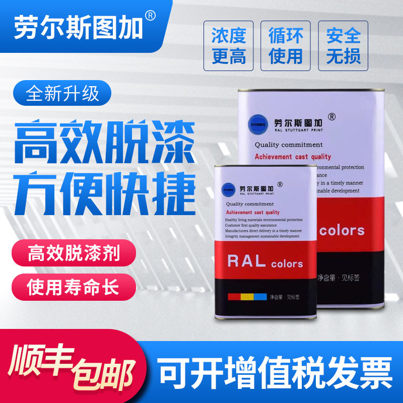 劳尔斯图加 油漆脱漆剂 油漆清洗剂 汽车家具木材 油漆剥离除漆剂,鲜花速递/花卉仿真/绿植园艺,其它园艺用品,淘宝优惠券,粉丝福利购,淘宝优惠卷