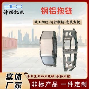 TL型钢铝拖链全封闭/半封闭304不锈钢机床线缆桥式坦克连钢制