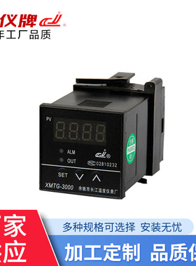 余姚长江 XMTG-3000数显调节仪 可调温控器内附温度控制器接线图