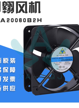 全新翔翱 UFA20060B2H  20CM轴流风机 6寸散热风扇 220V 20060