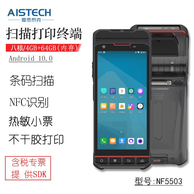 仓储盘点出入库条码扫码打印一体机安卓10系统PDA不干胶小票打印