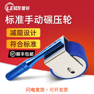 雷祈 手动碾压滚轮包胶压轮胶带保持力手推压辊轮2KG辗压剥离试验
