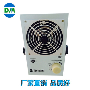 30W过滤除尘离子风机 2.6kg风量≤2.4m 现货供应DM9600 1离子风机