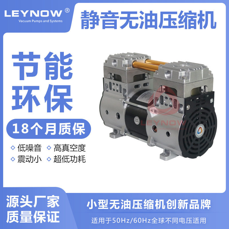 莱诺低噪音空压机小型压缩机LP-550C无油静音木工喷漆真空泵