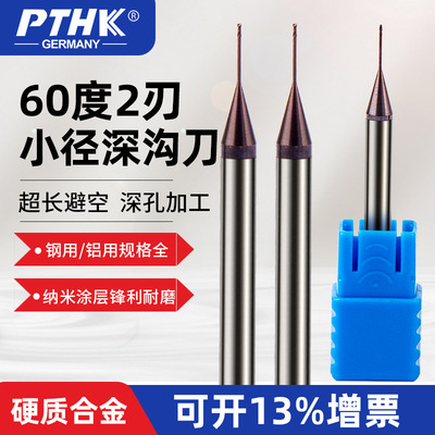 PTHK60度微小径深沟刀长颈避空铣刀加长刃 淬火加硬小径深沟铣刀