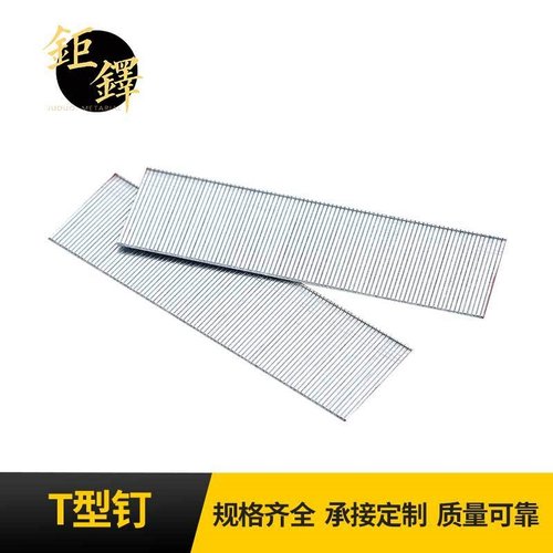厂家批发T50/T38/T型钉  封箱家具钢枪钢排钉  气动枪沙发T型枪钉
