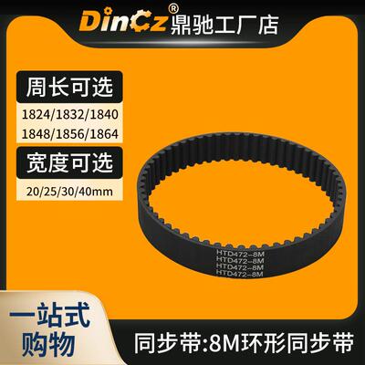 同步带橡胶同步带8M1824/8M1832/8M1840/8M1848/8M1856/8M1864