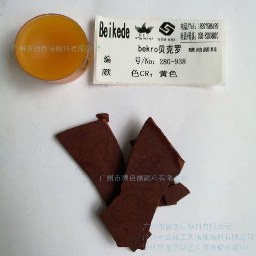 贝克德Beikede 蜡烛颜料 280-938黄色