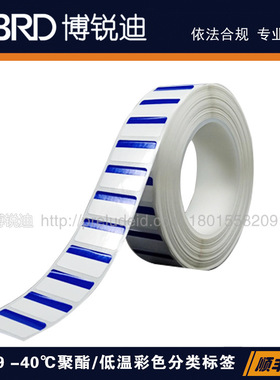 Lab084-439/30x15mm实验室冻存管PE聚酯标签低温彩色分类标签