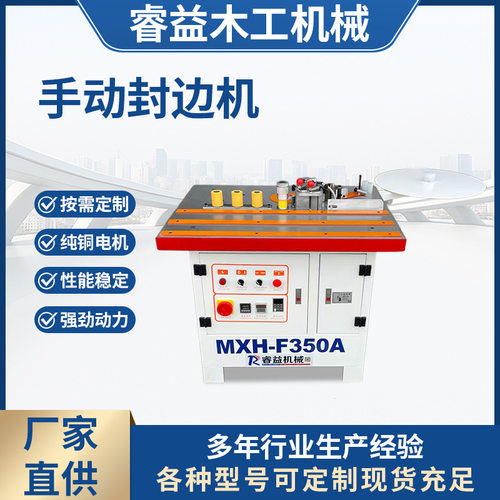 板式家具橱柜衣柜木门U型包边异型异形曲直线双面涂胶手动封边机