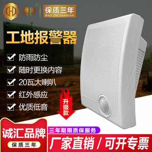 工地语音提示器人体感应播报器室外宣传门口广播报警喇叭JRB205