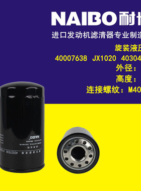 40007638液压滤   40304658  乐兴544