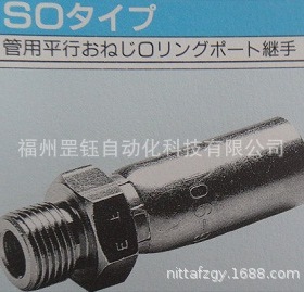 SO-PF-06液压接头NITTA MOORE