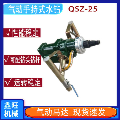 气动手持式水钻矿用取芯钻机风动钻孔手持QSZ-25水磨钻孔取样