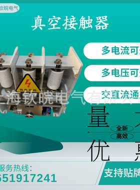 高压交流接触器JCZ5-12J/630-6.3高压接触器JZC5-630/12KV接触器