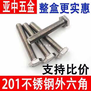 5IJO201不锈钢外六角螺栓外六角螺栓丝螺母配套螺杆M5M6M8M10M12