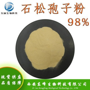 98%石松孢子粉 破壁石松孢子粉现货石松子粉量大价优石松孢子粉