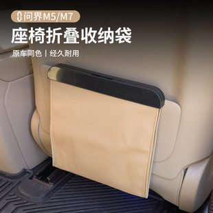 24款新问界M7M5座椅靠背袋垃圾桶置物袋收纳内饰改装饰配件用品