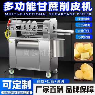 商用新款削皮全自动一体机电动甘蔗手工切段摆地摊刮皮去皮机器