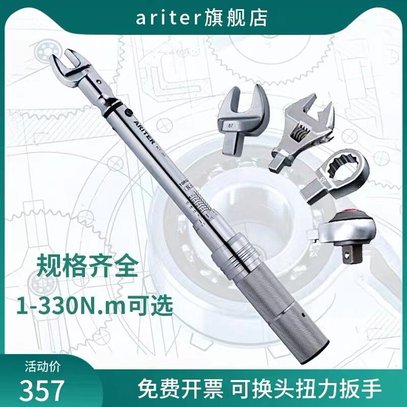 ARITER可换头预置扭力扳手百分之三精度棘轮开口头活动头公斤扳手