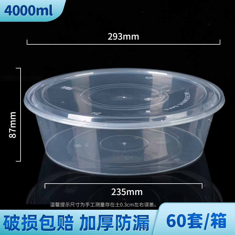 4000ml打包盒一次性餐盒外卖打包盒饭盒高盖圆形小龙虾酸菜鱼圆盆