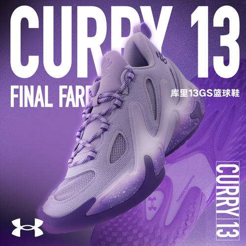 安德玛UA库里CURRY13男女同款情侣缓震实战篮球鞋运动鞋