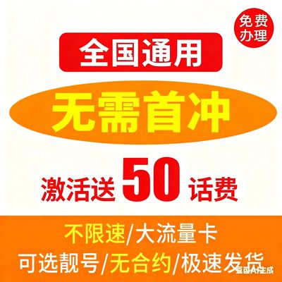 中国联通流量卡低月租5g手机卡电话卡不限速上网卡纯流量全国通用