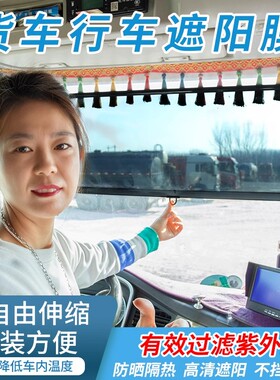 陕汽迪朗奇新M3000SL3000L5000龙骥专用大货车前挡风玻璃遮阳膜防