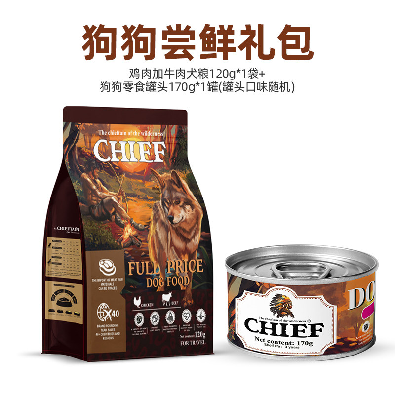 【U先】原野酋长狗狗尝鲜礼包主营装鸡肉加牛肉犬粮狗狗罐头试用