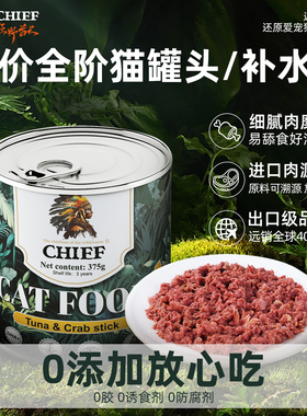 CHIEF原野酋长猫罐头出口级宠物食品富含DHA+宠物优质优质营养