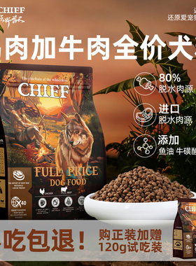 CHIEF原野酋长狗粮富含DHA全犬粮益生菌全价全阶通用出口级犬粮