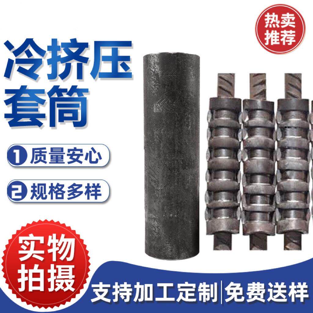 钢筋冷挤压套筒钢筋接头连接头20/28/32一次成型钢筋套筒接驳器