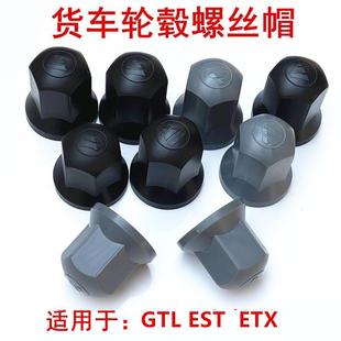 饰帽盖 适用欧曼 GTL轮胎螺丝帽 EST轮毂螺丝防护套 ETX汽车螺丝装