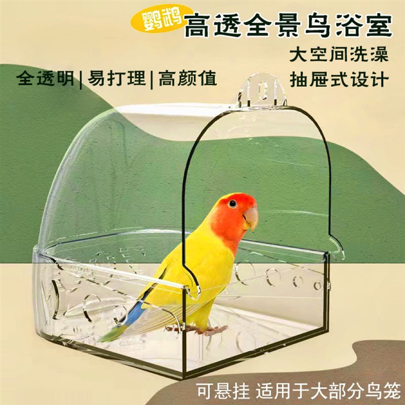 鹦鹉洗澡盆鹦鹉保温箱玄凤浴盆鸟用洗盒虎皮玩具八哥鸟笼配件