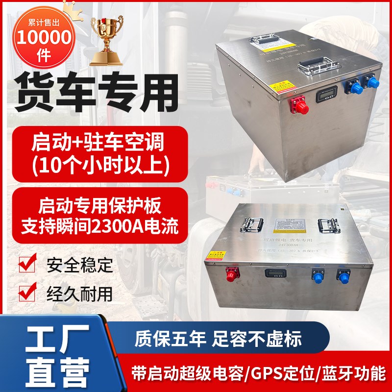 比亚迪磷酸铁锂电池大容量12V24V挂车货车挂车驻车空调和启动电池