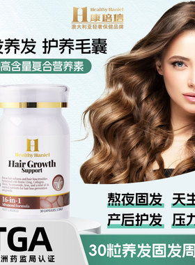 澳洲Healthy Haniel养黑发产后脱发内调固发胶囊生物素掉头发