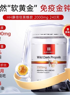 澳洲Healthy Haniel康倍信黑蜂胶软胶囊正品240粒