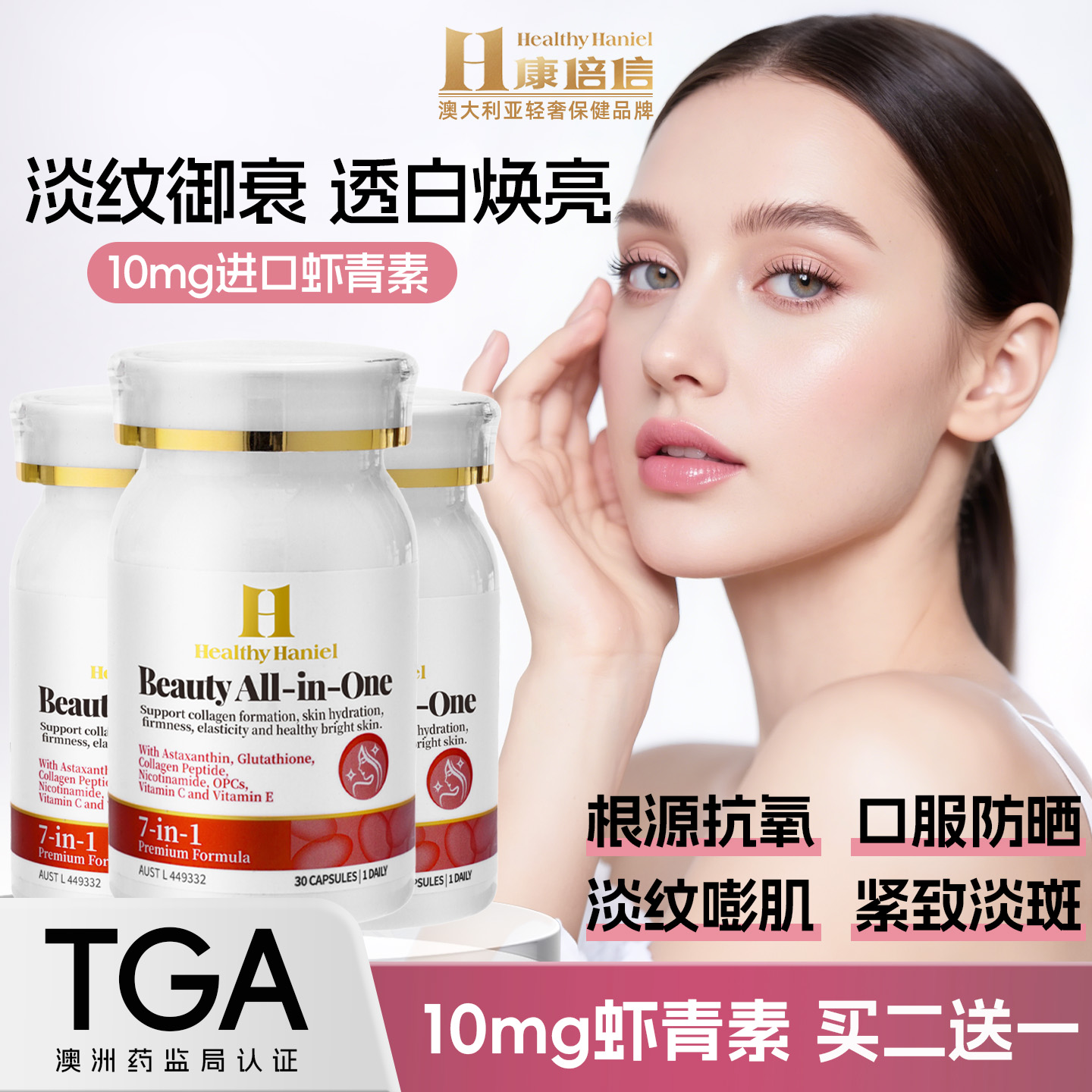 10mg虾青素七效合一K衰