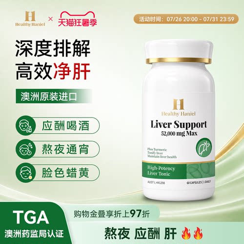 康倍信水飞蓟护肝胶囊熬夜应酬