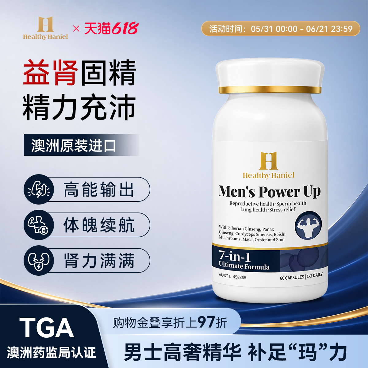 康倍信玛咖牡蛎锌滋补男性保健品