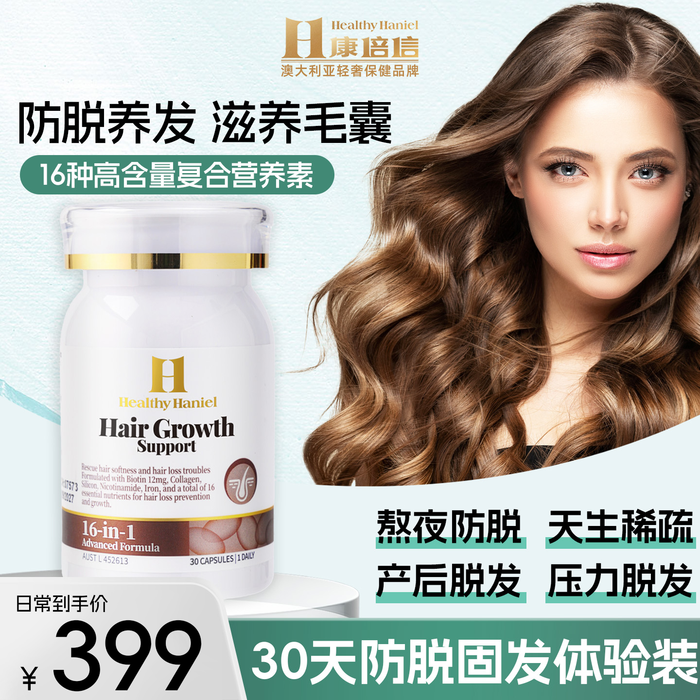 【30粒】康倍信养黑发产后脱发内调固发胶囊生物素生发