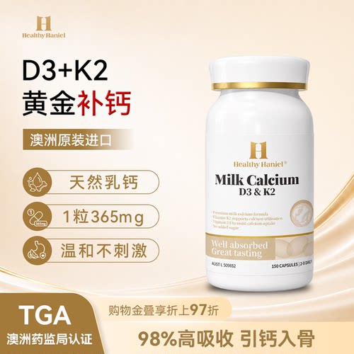 康倍信D3+K298%高效吸收牛乳钙