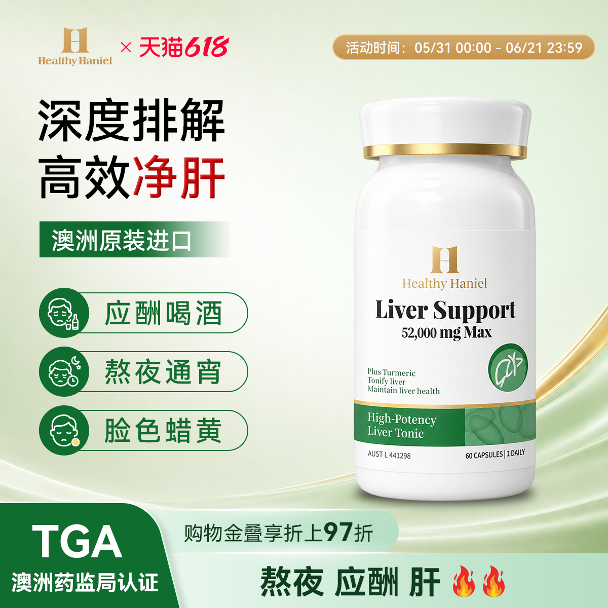 康倍信水飞蓟护肝胶囊熬夜应酬