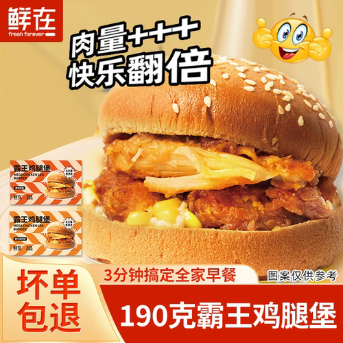 懒人早餐享受懒觉汉堡鲜在