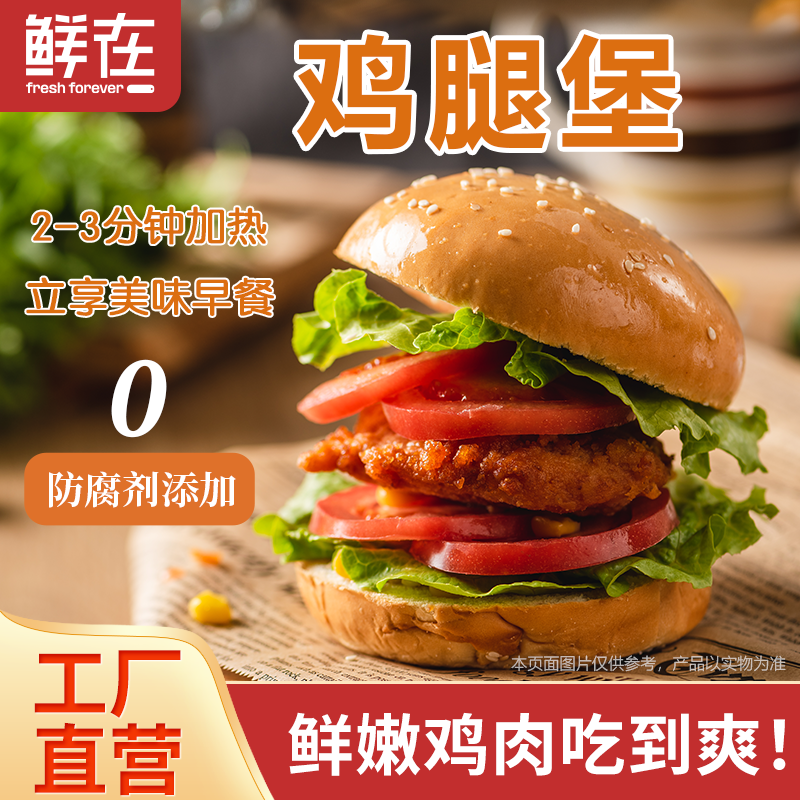 10袋优惠装鲜在鸡腿堡营养早餐面包微波食品便利店同款,粮油调味/速食/干货/烘焙,西式馅饼/芝士卷/三明治/汉堡,淘宝优惠券,粉丝福利购,淘宝优惠卷